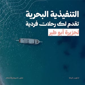 Abu Tair Island Trip – Nightlife Cdxb.com Special Offers, Deals & Discounts in Canada