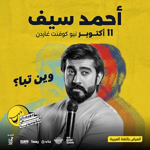 Ahmed Saif وين تبا؟  Live at Dubai Comedy Festival – Dubai Comedy Festival Cdxb.com Special Offers, Deals & Discounts in Canada