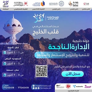 Successful Management Gulf Tour in Oman – Conferences Cdxb.com Special Offers, Deals & Discounts in Canada