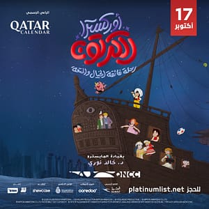 Cartoon Orchestra At Al Mayassa Theatre, QNCC – Concerts Cdxb.com Special Offers, Deals & Discounts in Canada