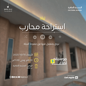 Band No. 2 | Warrior’s Rest Night in Riyadh – Arabic Events Cdxb.com Special Offers, Deals & Discounts in Canada