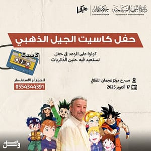 Golden Generation Cassette Concert | Cassette Event + in Ajman – Concerts Cdxb.com Special Offers, Deals & Discounts in Canada
