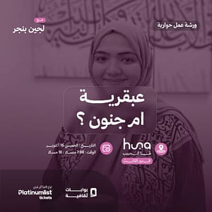 Genius or Madness?! A Dialogue Workshop in Jeddah – Workshops Cdxb.com Special Offers, Deals & Discounts in Canada