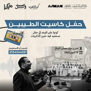 Cassette Al-Tayebeen Concert – The Arab Choir | Cassette+ Event in Ajman – Concerts Cdxb.com Special Offers, Deals & Discounts in Canada