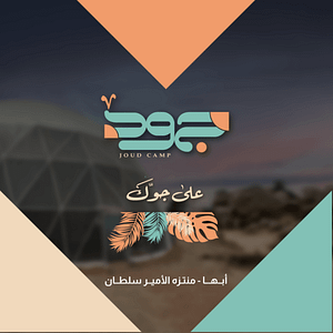 Joud Camp in Abha – Arabic Events Cdxb.com Special Offers, Deals & Discounts in Canada