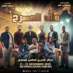 King of Theatre at Exhibition World Bahrain – Shows and Theatrical Plays Cdxb.com Special Offers, Deals & Discounts in Canada