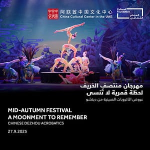 Mid-Autumn Festival – A Moonment to Remember Chinese Dezhou Acrobatics in Abu Dhabi – Shows and Theatrical Plays Cdxb.com Special Offers, Deals & Discounts in Canada