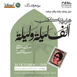 Alf Laila wa Laila Special Performance in Muscat – Persian Events Cdxb.com Special Offers, Deals & Discounts in Canada