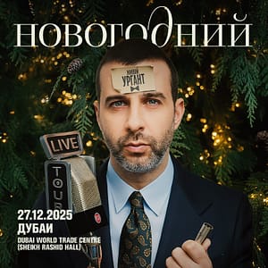 Urgant / Ургант Live at Rashid Hall, Dubai World Trade Centre – Comedy Events Cdxb.com Special Offers, Deals & Discounts in Canada