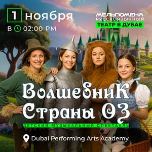 Детский музыкальный спектакль “Волшебник Страны Оз” – Shows and Theatrical Plays Cdxb.com Special Offers, Deals & Discounts in Canada